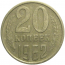 СССР 20 копеек 1962  VF-XF