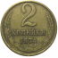 СССР 2 копейки 1974  VF