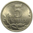 5 копеек 2005 С-П  UNC