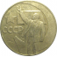 1 рубль 1967 «50 лет Советской власти».  VF
