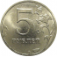 5 рублей 2020 ММД  AU-UNC