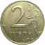 2 рубля 2006 ММД  XF