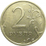 2 рубля 2009 немагнитная СПМД  XF