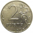 2 рубля 2015 ММД  XF