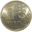 1 рубль 2013 СПМД  UNC