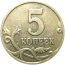 5 копеек 2001 М  XF