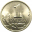 1 копейка 1997 М  UNC