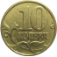 10 копеек 1998 М  XF