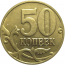 50 копеек 2004 М  XF