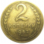 СССР 2 копейки 1952  VF