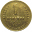 СССР 1 копейка 1933  VF-XF