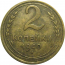 СССР 2 копейки 1940  VF
