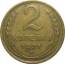 СССР 2 копейки 1931  VF