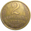 СССР 2 копейки 1973  VF