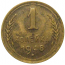 СССР 1 копейка 1948  XF-AU