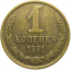 СССР 1 копейка 1981  XF