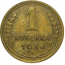 СССР 1 копейка 1936  XF-AU
