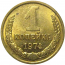 СССР 1 копейка 1974  AU