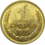 СССР 1 копейка 1974  XF