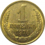 СССР 1 копейка 1976  XF