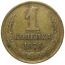 СССР 1 копейка 1976  VF