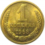 СССР 1 копейка 1968  UNC