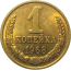 СССР 1 копейка 1968  UNC