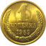 СССР 1 копейка 1969  UNC