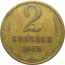 СССР 2 копейки 1965  VF