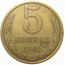 СССР 5 копеек 1982  VF