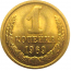СССР 1 копейка 1969  UNC