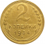 СССР 2 копейки 1934  VF