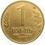 1 рубль 1992 магнитная. ММД  XF-AU