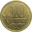 10 копеек 2003 С-П  AU