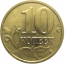 10 копеек 2005 М  XF-AU
