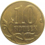 10 копеек 2010 М  XF-AU