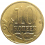 10 копеек 2012 М  XF