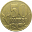 50 копеек 1998 С-П  XF