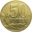 50 копеек 2003 М  XF