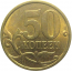 50 копеек 2003 С-П  AU