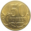50 копеек 2012 М  AU