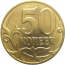 50 копеек 2013 М  XF-AU