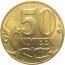 50 копеек 2014 М  AU