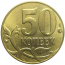 50 копеек 2015 М  AU