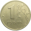 1 рубль 1997 СПМД  XF