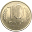 10 рублей 1993 магнитная. ММД AU