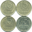 Набор монет СССР (4 шт): 15 копеек 1989-1991.