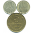Набор монет СССР (3 шт): 1989-1990.