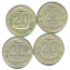 Набор монет СССР (4 шт): 20 копеек 1952-1957.