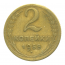Монета СССР: 2 копейки 1955 года.